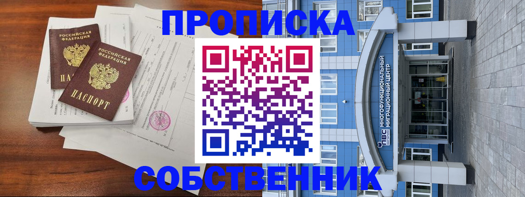 временная регистрация собственник в Нижней Салде